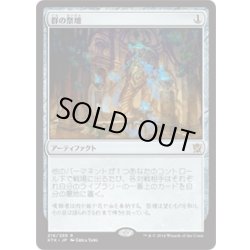 画像1: 【JPN】群の祭壇/Altar of the Brood[MTG_KTK_216R]