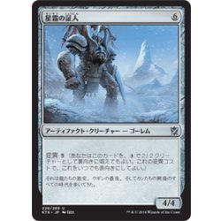 画像1: 【JPN】星霜の証人/Witness of the Ages[MTG_KTK_228U]