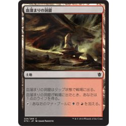 画像1: 【JPN】血溜まりの洞窟/Bloodfell Caves[MTG_KTK_229C]