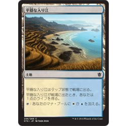 画像1: 【JPN】平穏な入り江/Tranquil Cove[MTG_KTK_246C]