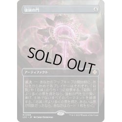 画像1: 【JPN】強制の門/Coercive Portal[MTG_LCC_0109M]