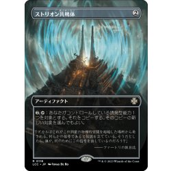 画像1: 【JPN】ストリオン共鳴体/Strionic Resonator[MTG_LCC_0116R]