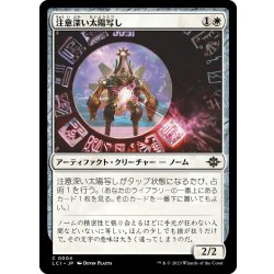 画像1: 【JPN】注意深い太陽写し/Attentive Sunscribe[MTG_LCI_004C]