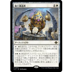 画像1: 【JPN】加工鋳造所/Fabrication Foundry[MTG_LCI_012R]