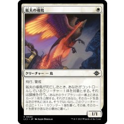 画像1: 【JPN】鉱夫の導鳥/Miner's Guidewing[MTG_LCI_024C]