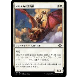 画像1: 【JPN】オルテカの雲衛兵/Oltec Cloud Guard[MTG_LCI_028C]