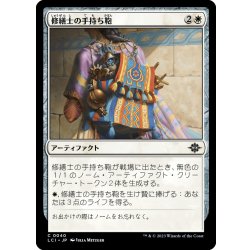 画像1: 【JPN】修繕士の手持ち鞄/Tinker's Tote[MTG_LCI_040C]