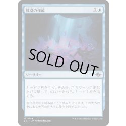 画像1: 【JPN】航路の作成/Chart a Course[MTG_LCI_048U]