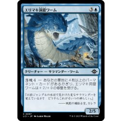 画像1: 【JPN】エリマキ洞窟ワーム/Frilled Cave-Wurm[MTG_LCI_057C]