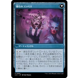 画像2: 【JPN】磁石の針/Lodestone Needle/導石のコンパス/Guidestone Compass[MTG_LCI_062U]