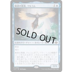 画像1: 【JPN】魅惑の悪漢、マルコム/Malcolm, Alluring Scoundrel[MTG_LCI_063R]