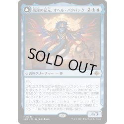 画像1: 【JPN】最深の紀元、オヘル・パクパテク/Ojer Pakpatiq, Deepest Epoch/巡る刻の神殿/Temple of Cyclical Time[MTG_LCI_067M]