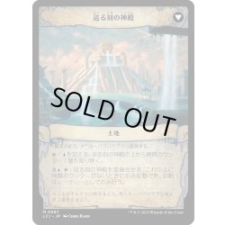 画像2: 【JPN】最深の紀元、オヘル・パクパテク/Ojer Pakpatiq, Deepest Epoch/巡る刻の神殿/Temple of Cyclical Time[MTG_LCI_067M]