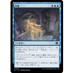 画像1: 【JPN】内省/Self-Reflection[MTG_LCI_074U]