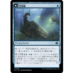 画像1: 【JPN】沈没船/Waterlogged Hulk/潜水ゴンドラ/Watertight Gondola[MTG_LCI_083U]