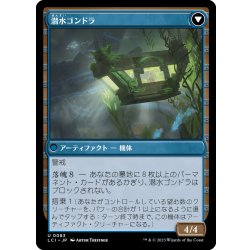 画像2: 【JPN】沈没船/Waterlogged Hulk/潜水ゴンドラ/Watertight Gondola[MTG_LCI_083U]