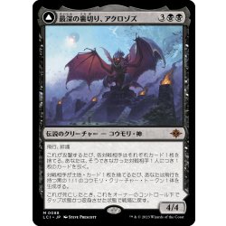 画像1: 【JPN】最深の裏切り、アクロゾズ/Aclazotz, Deepest Betrayal/死者の神殿/Temple of the Dead[MTG_LCI_088M]