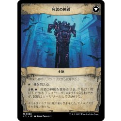 画像2: 【JPN】最深の裏切り、アクロゾズ/Aclazotz, Deepest Betrayal/死者の神殿/Temple of the Dead[MTG_LCI_088M]