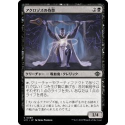 画像1: 【JPN】アクロゾズの侍祭/Acolyte of Aclazotz[MTG_LCI_089C]