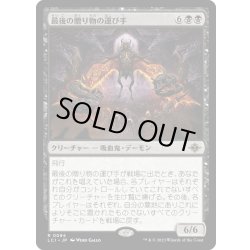 画像1: 【JPN】最後の贈り物の運び手/Bringer of the Last Gift[MTG_LCI_094R]