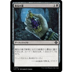 画像1: 【JPN】毒気の薬/Mephitic Draught[MTG_LCI_112C]