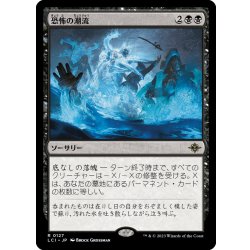 画像1: 【JPN】恐怖の潮流/Terror Tide[MTG_LCI_127R]