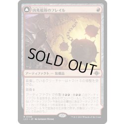 画像1: 【JPN】凶兆艦隊のフレイル/Dire Flail/凶兆艦隊のラッパ砲/Dire Blunderbuss[MTG_LCI_145R]