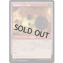 画像2: 【JPN】凶兆艦隊のフレイル/Dire Flail/凶兆艦隊のラッパ砲/Dire Blunderbuss[MTG_LCI_145R]