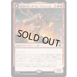 画像1: 【JPN】最深の力、オヘル・アショニル/Ojer Axonil, Deepest Might/力の神殿/Temple of Power[MTG_LCI_158M]