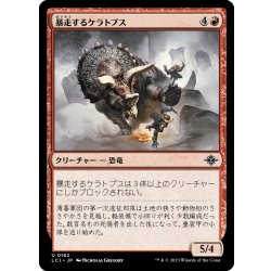 画像1: 【JPN】暴走するケラトプス/Rampaging Ceratops[MTG_LCI_162U]