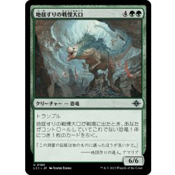 画像1: 【JPN】地揺すりの戦慄大口/Earthshaker Dreadmaw[MTG_LCI_183U]