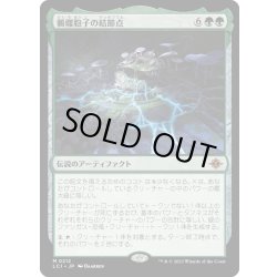 画像1: 【JPN】髑髏胞子の結節点/The Skullspore Nexus[MTG_LCI_212M]