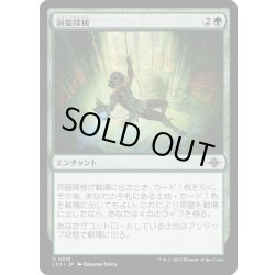 画像1: 【JPN】洞窟探検/Spelunking[MTG_LCI_213U]