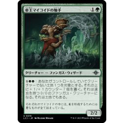 画像1: 【JPN】帝王マイコイドの触手/Tendril of the Mycotyrant[MTG_LCI_215U]