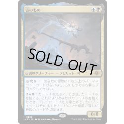 画像1: 【JPN】古のもの/The Ancient One[MTG_LCI_222M]