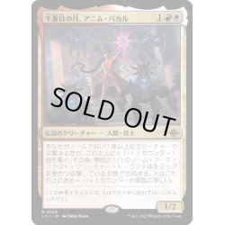 画像1: 【JPN】千番目の月、アニム・パカル/Anim Pakal, Thousandth Moon[MTG_LCI_223R]