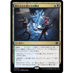 画像1: 【JPN】忘れられた者たちの嘆き/Wail of the Forgotten[MTG_LCI_244R]