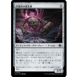 画像1: 【JPN】浮遊石の巡礼者/Hoverstone Pilgrim[MTG_LCI_254U]