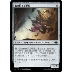 画像1: 【JPN】駆け回る偵察兵/Scampering Surveyor[MTG_LCI_260U]