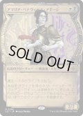 【JPN】アマリア・べナヴィデス・アギーレ/Amalia Benavides Aguirre[MTG_LCI_299R]