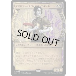 画像1: 【JPN】アマリア・べナヴィデス・アギーレ/Amalia Benavides Aguirre[MTG_LCI_299R]