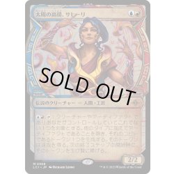 画像1: 【JPN】太陽の高揚、サヒーリ/Saheeli, the Sun's Brilliance[MTG_LCI_308M]