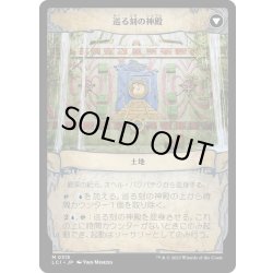 画像2: 【JPN】最深の紀元、オヘル・パクパテク/Ojer Pakpatiq, Deepest Epoch/巡る刻の神殿/Temple of Cyclical Time[MTG_LCI_315M]