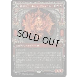 画像1: 【JPN】最深の力、オヘル・アショニル/Ojer Axonil, Deepest Might/力の神殿/Temple of Power[MTG_LCI_317M]