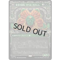 画像1: 【JPN】最深の成長、オヘル・カスレム/Ojer Kaslem, Deepest Growth/豊作の神殿/Temple of Cultivation[MTG_LCI_318M]