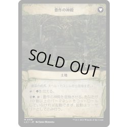 画像2: 【JPN】最深の成長、オヘル・カスレム/Ojer Kaslem, Deepest Growth/豊作の神殿/Temple of Cultivation[MTG_LCI_318M]