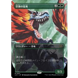 画像1: 【JPN】巨体の猛竜/Hulking Raptor[MTG_LCI_327R]