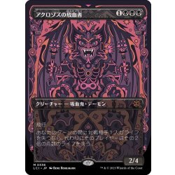 画像1: 【JPN】★Foil★アクロゾズの放血者/Bloodletter of Aclazotz[MTG_LCI_336M]