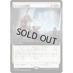 画像1: 【JPN】アブエロの覚醒/Abuelo's Awakening[MTG_LCI_0353R]