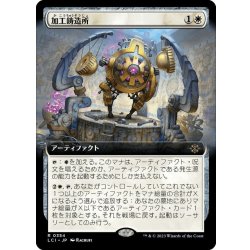 画像1: 【JPN】加工鋳造所/Fabrication Foundry[MTG_LCI_0354R]